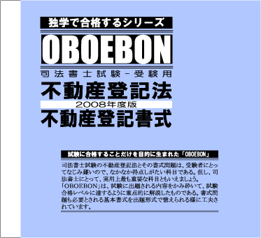司法書士試験用参考書、問題集