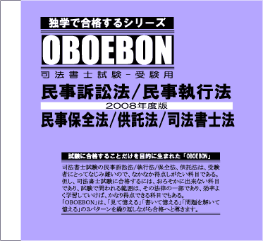 司法書士試験用参考書、問題集