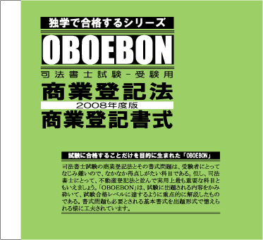 司法書士試験用参考書、問題集
